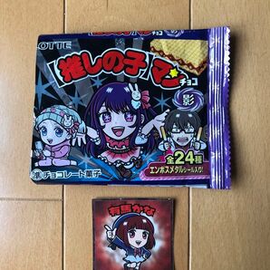 推しの子マン 有馬かな シール