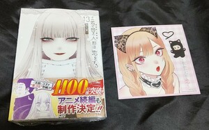 新品未開封 その着せ替え人形は恋をする 13 巻 + 特典 イラストカード 福田晋一 2024/05/24 発売