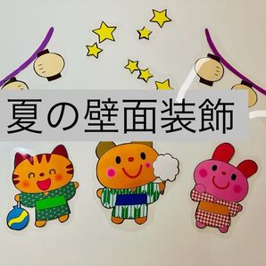 壁面装飾 夏祭り、花火など 保育園 幼稚園