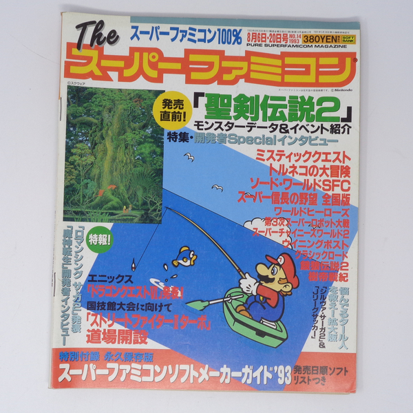 The SuperFamicom 1993年8月6・20日号NO.14 別冊付録無し/聖剣伝説2 開発者インタビュー/Theスーパーファミコン/ゲーム雑誌[Free Shipping]