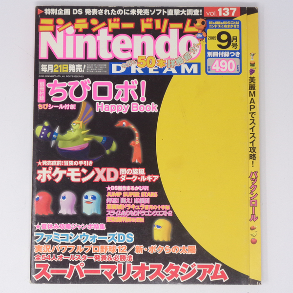 Nintendo DREAM 2005年9月号 No.137 別冊付録無し /パックンロール/ニンテンドードリーム/ニンドリ/ゲーム雑誌[Free Shipping]