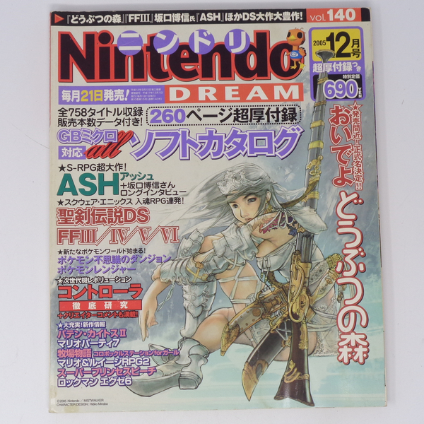 【水濡れ跡あり】Nintendo DREAM 2005年12月2号 No.140 別冊付録無し/ニンテンドードリーム/ゲーム雑誌[Free Shipping]