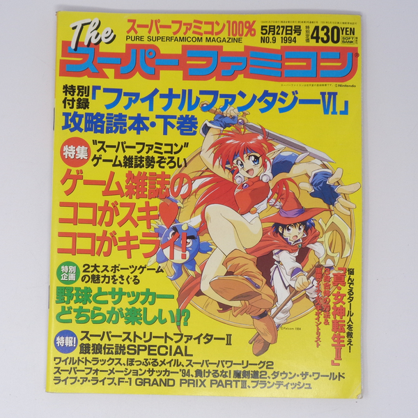 The SuperFamicom 1994年5月27日号 NO.9 別冊付録無し /ゲーム雑誌のココがスキ ココがキライ!/Theスーパーファミコン[Free Shipping]
