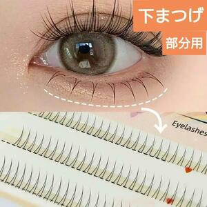  part for V character under eyelashes extensions natural self matsuek attaching . under for 