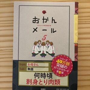 おかんメール5
