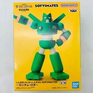 新品未開封 SOFVIMATES しん次元 クレヨンしんちゃん THE MOVIE 超能力大決戦 とべとべ手巻き寿司 カンタム・ロボ