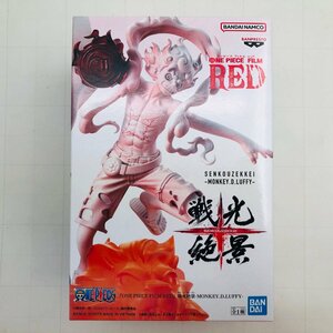 新品未開封 戦光絶景 ONE PIECE FILM RED ワンピース モンキー D ルフィ フィギュア