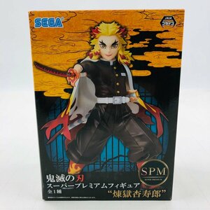 新品未開封 セガ SPM スーパープレミアムフィギュア 鬼滅の刃 煉獄杏寿郎