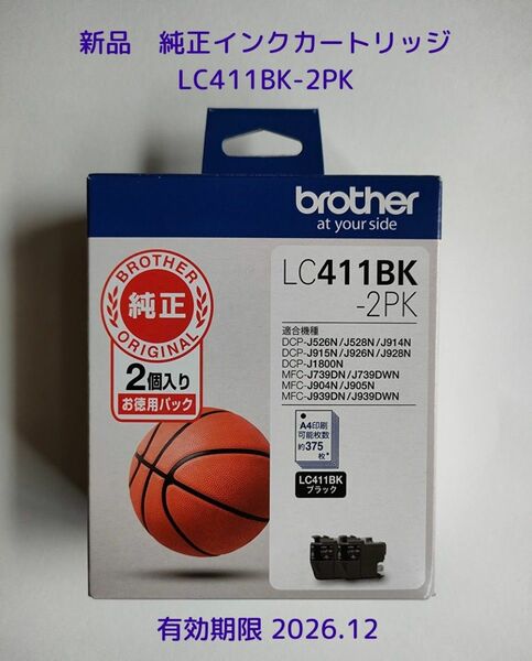 ブラザー　LC411BK-2PK　純正インクカートリッジ　ブラック　黒　2個入り　お徳用パック
