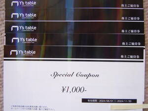 wise table stockholder complimentary ticket 5000 jpy minute 
