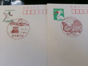 *szmetoki postcard the first day scenery seal Kumamoto 2 sheets Kumamoto prefecture . inside H24.7.10* Kumamoto north obi mountain H14.11.14