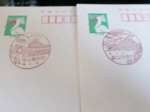 *toki postcard the first day scenery seal Toyama 2 sheets Toyama Echizen block H14.2.15* Toyama feather block H14.2.20