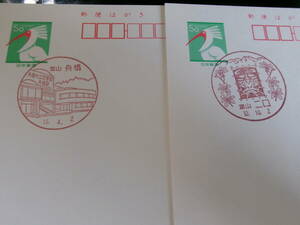 *toki открытка первый день пейзаж печать Toyama 2 листов лодка .H13.4.2* 2 .H12.10.2