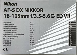 Nikon AF-S DX 18-105mm f/3.5-5.6G ED VR 使用説明書