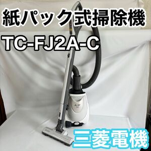 三菱電機 掃除機 TC-FJ2A-C Be-K ライトアイボリー 紙パック式 紙パック式掃除機