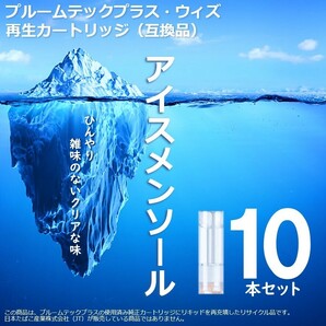 【互換品】プルームテックプラス・ウィズ カートリッジ 10本 アイスメンソール ②