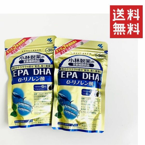 小林製薬 EPA DHA α-リノレン酸 2袋　 ★平日毎日発送★