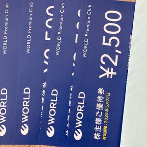 『ワールド』 株主優待券 10000円分（ファミリーセール株主様ご招待券×2枚）有効期限2025年5月末日