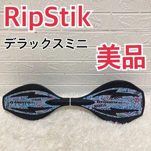 【美品】RIPSTICK dlx mini　リップスティックデラックス