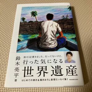 行った気になる世界遺産