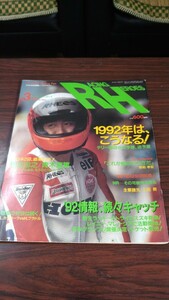 レーシングヒーローズ 1992 3月号