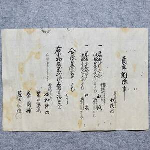 古文書 嘉永二年 酉年納銀之事 江州 滋賀郡 北浜村 滋賀県