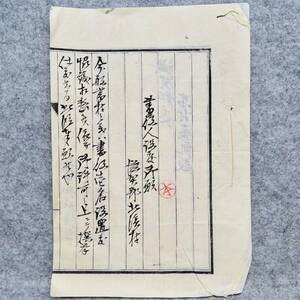 古文書 明治十二年 書役人設度御願 江州 滋賀郡 北浜村 滋賀県