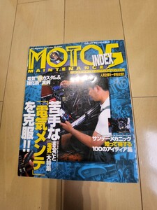 モトメンテナンス インデックス 5 MOTO MAINTENANCE INDEX 