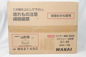 1円 WAKAI 若井産業 WS2145C 2.1×45mm（400本×10巻×1ケース）ワイヤー連結釘 木下地用 (W)ワイヤー スクリュー釘 山形巻 未開封品☆ワア