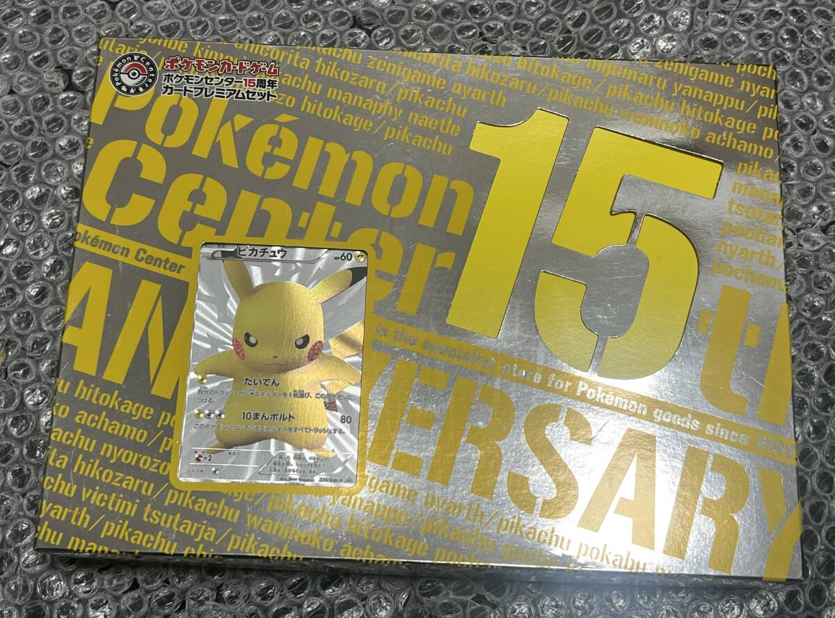 Yahoo!オークション -「ポケモンセンター 15周年」の落札相場 Yahoo!オークション -「ポケモンセンター 15周年」の落札相場