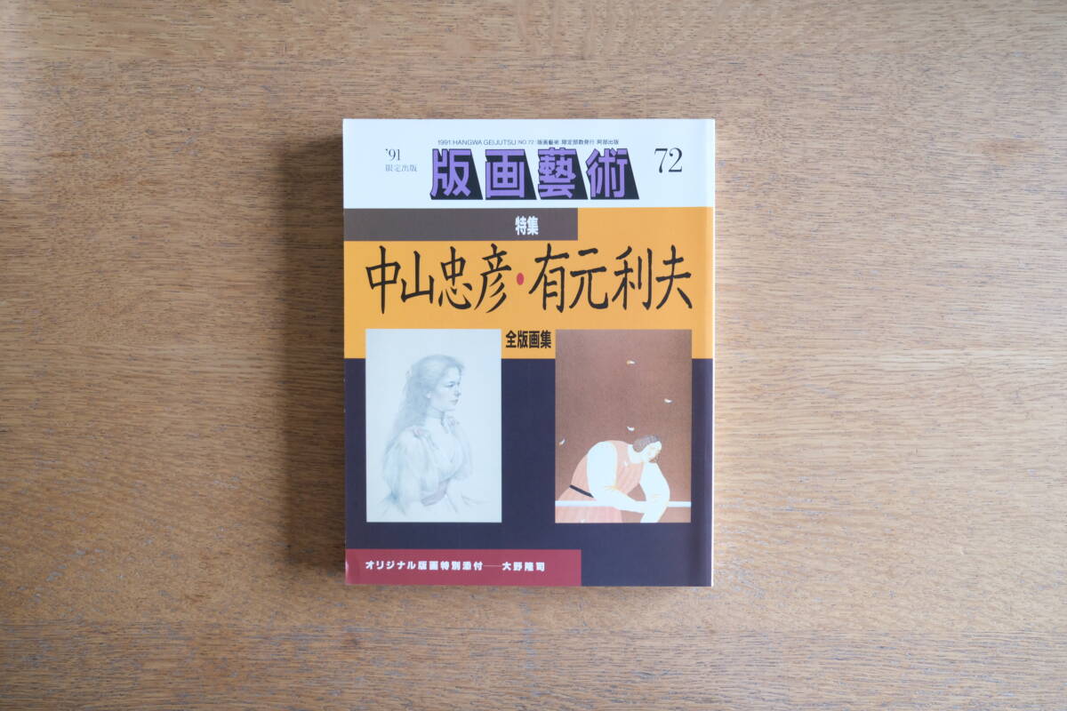 2025年最新】Yahoo!オークション -版画 有元利夫の中古品・新品 2025年最新】Yahoo!オークション -版画 有元利夫の中古品・新品