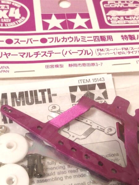 ミニ四駆 アルミリヤーマルチステー(パープル)94238