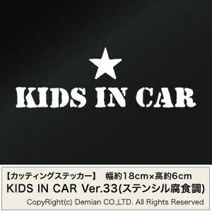 【3枚組 KIDS IN CAR Ver.33（ステンシル腐食調）カッティングステッカー 幅約18cm×高約6cm】