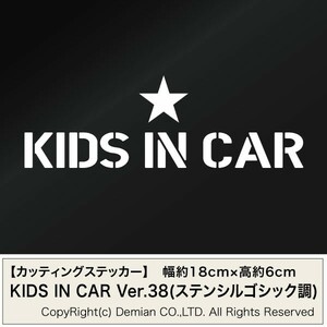 【3枚組 KIDS IN CAR Ver.38（ステンシルゴシック調）カッティングステッカー 幅約18cm×高約6cm】