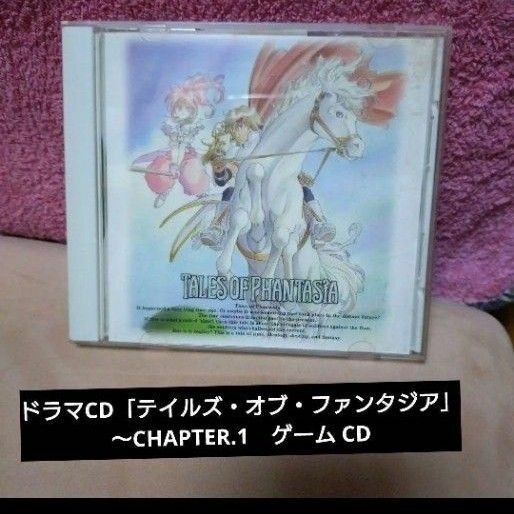「ドラマCD「テイルズ・オブ・ファンタジア」～CHAPTER.1」 テイルズ　ゲーム CD