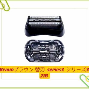 ブラウン シリーズ3 21B シェーバー 替え刃 交換品 髭剃り ひげそり