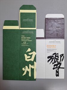 《新品》白州12年/響ジャパニーズハーモニー　カートン各1枚、計2枚。空箱のみ。ギフト箱　父の日サントリー