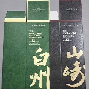 《新品》白州12年/山崎12年　カートン各1枚、計2枚。空箱のみ。ギフト箱SUNTORY