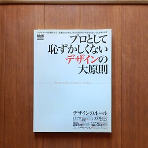 プロとして恥ずかしくないデザインの大原則　　本