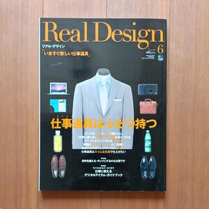 　Real Design 仕事道具は2つ持つ　雑誌　本　2008