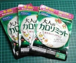 人のカロリミット ＜機能性表示食品＞ 約30回分3袋 