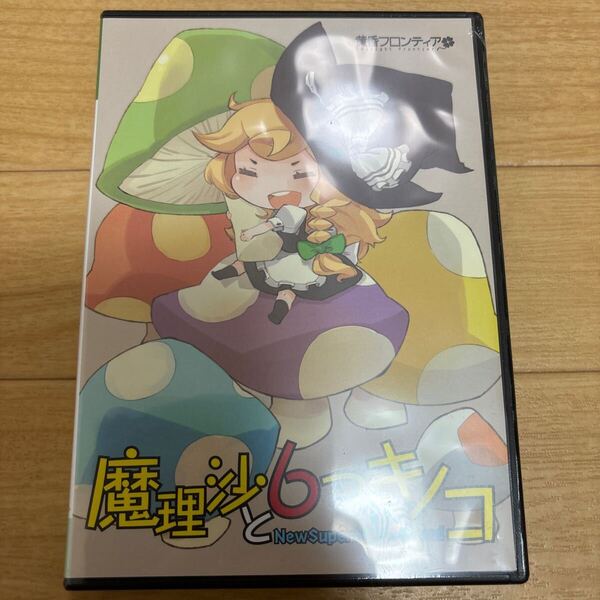 魔理沙と6つのキノコ /東方 黄昏フロンティア 未開封