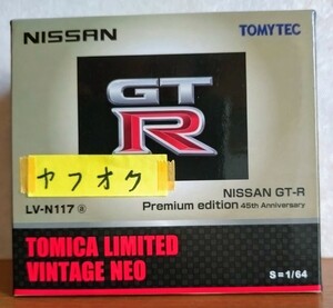 LV-N117 a ニッサン GT-R Premium edition 45th Anniversary トミカリミテッド ネオ 即決価格