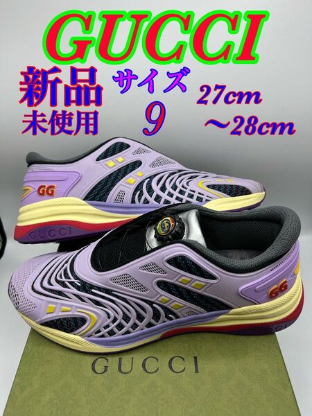 新品 GUCCI グッチ スニーカー ULTRAPACE R ウルトラペース ハイテクスニーカー イタリア製 9 メンズ 28cm