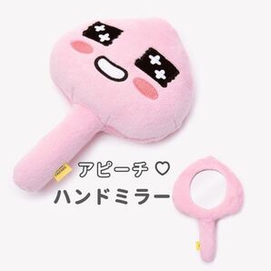アピーチ 手鏡 ぬいぐるみ ハンドミラー 韓国アイドル 韓国ファッション 韓国コスメ 韓国アイドル 桃 ピンク カカオフレンズ