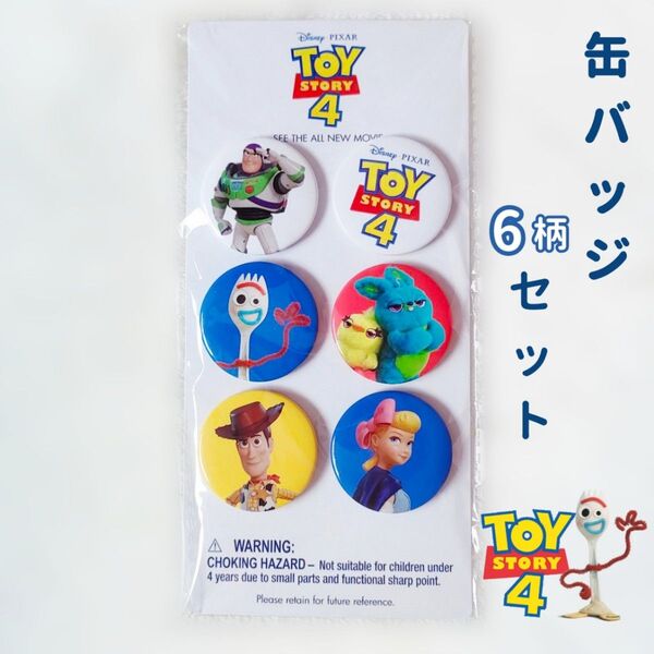 トイストーリー4 缶バッジセット(非売品)フォーキー ダッキー&バニー ダキバニ バズライトイヤー ウッディプライド ディズニー