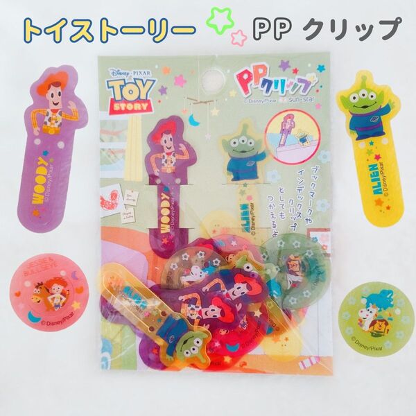 トイストーリー クリップ プラスチック ブックマーカー しおり 栞 付箋 ウッディ リトルグリーンメン エイリアン ディズニー