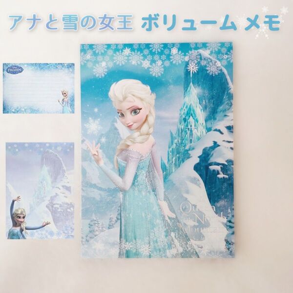 アナと雪の女王 ボリュームメモ メモ帳 エルサ オラフ プリンセス ディズニー