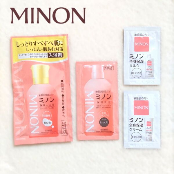 ミノン 全身シャンプー 薬用保湿入浴剤 全身保湿ミルク 全身保湿クリーム 試供品 敏感肌 乾燥肌 トライアルセット MINON