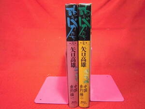 即決2500円◆釣りバカたち 愛蔵版 全7巻の内の6巻と7巻2冊セット 矢口高雄 講談社 ◆メール便対応